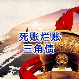 迎泽要债公司
